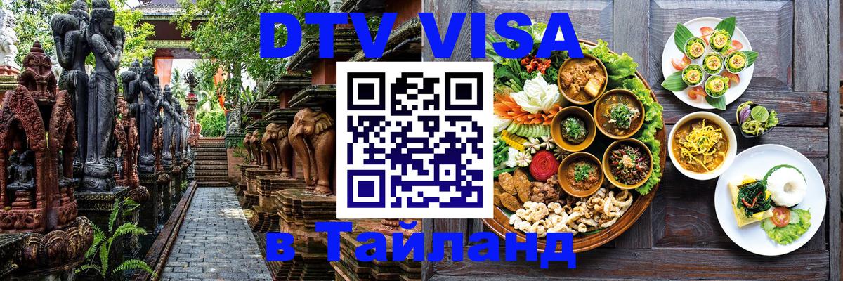 Visa в Таиланд 